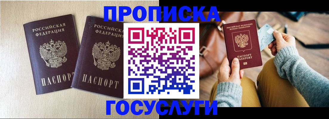 прописка для кредита в Новом Уренгое
