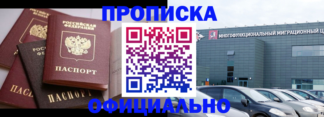 временная прописка в Новом Уренгое