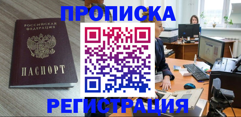 где прописаться в Новом Уренгое