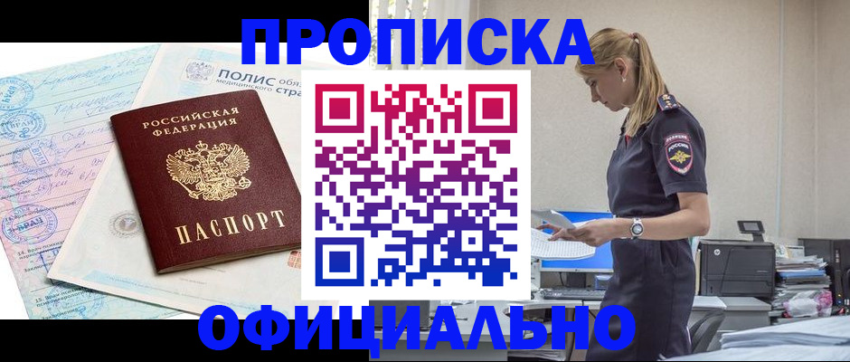 прописка ребенка в Новом Уренгое