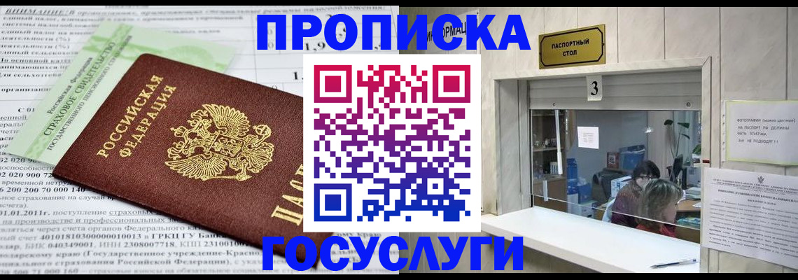 временная регистрация купить в Новом Уренгое