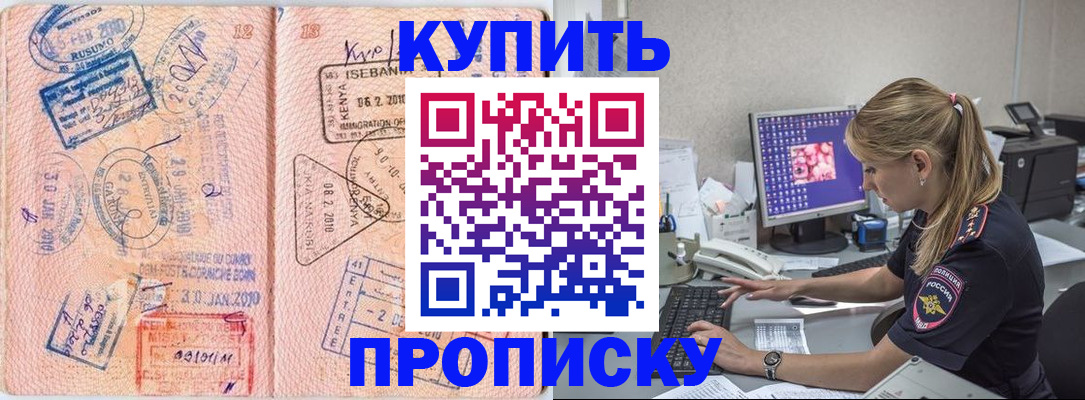 купить прописку в Новом Уренгое
